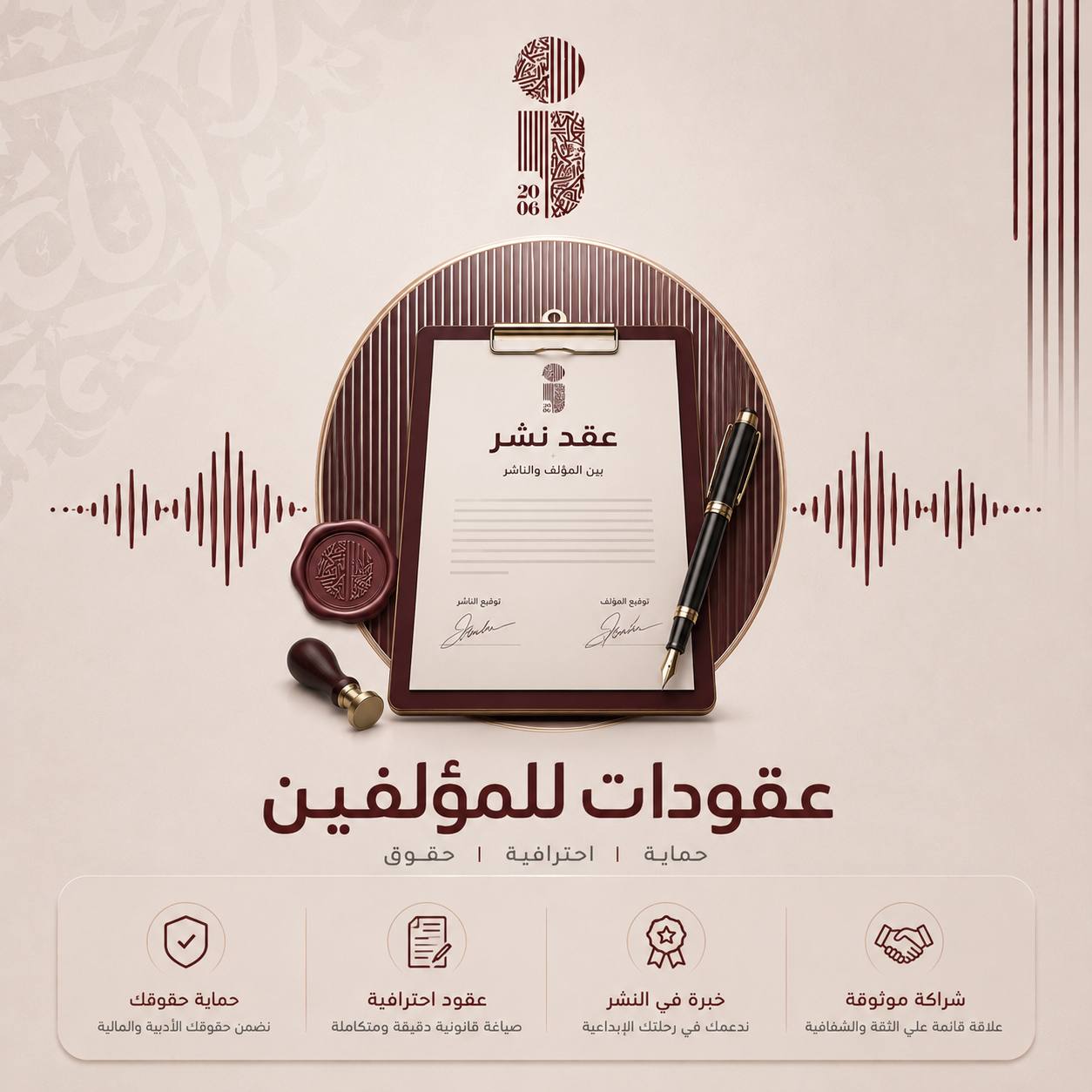 تعاقدات المؤلفين